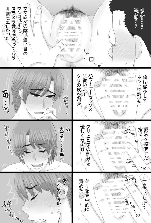 推しママ〜Re憧れだった西村の母ちゃんで童貞を卒業した話〜 - page48