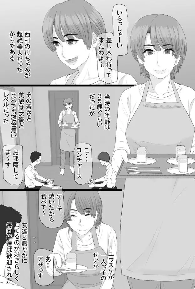 推しママ〜Re憧れだった西村の母ちゃんで童貞を卒業した話〜 - page5