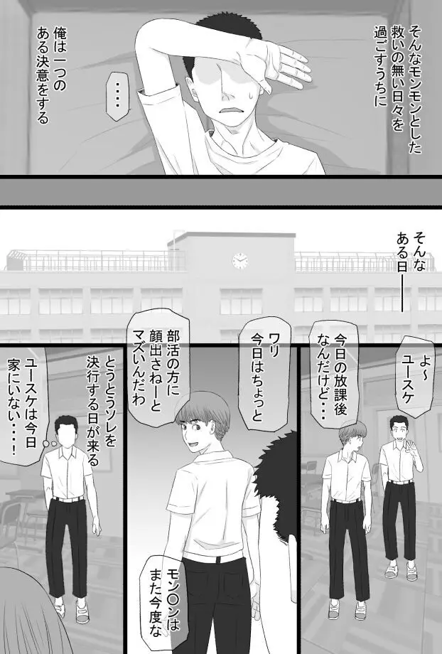 推しママ〜Re憧れだった西村の母ちゃんで童貞を卒業した話〜 - page7