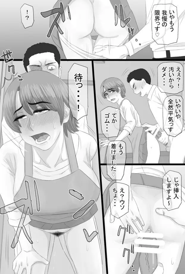 推しママ〜Re憧れだった西村の母ちゃんで童貞を卒業した話〜 - page72