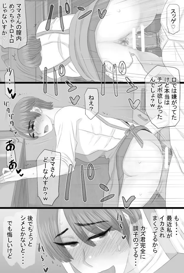 推しママ〜Re憧れだった西村の母ちゃんで童貞を卒業した話〜 - page73