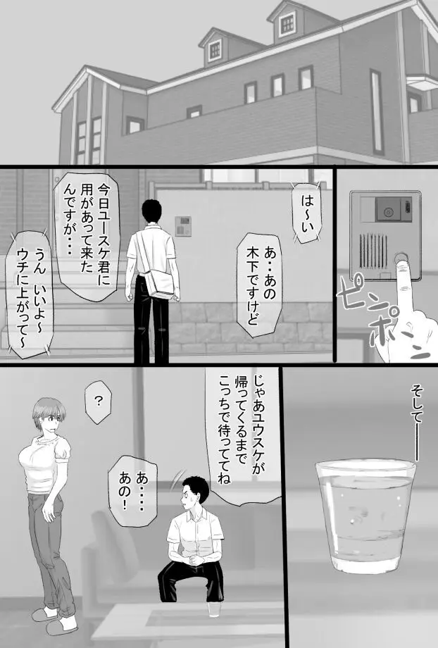 推しママ〜Re憧れだった西村の母ちゃんで童貞を卒業した話〜 - page8