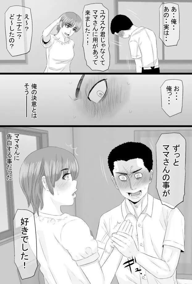 推しママ〜Re憧れだった西村の母ちゃんで童貞を卒業した話〜 - page9