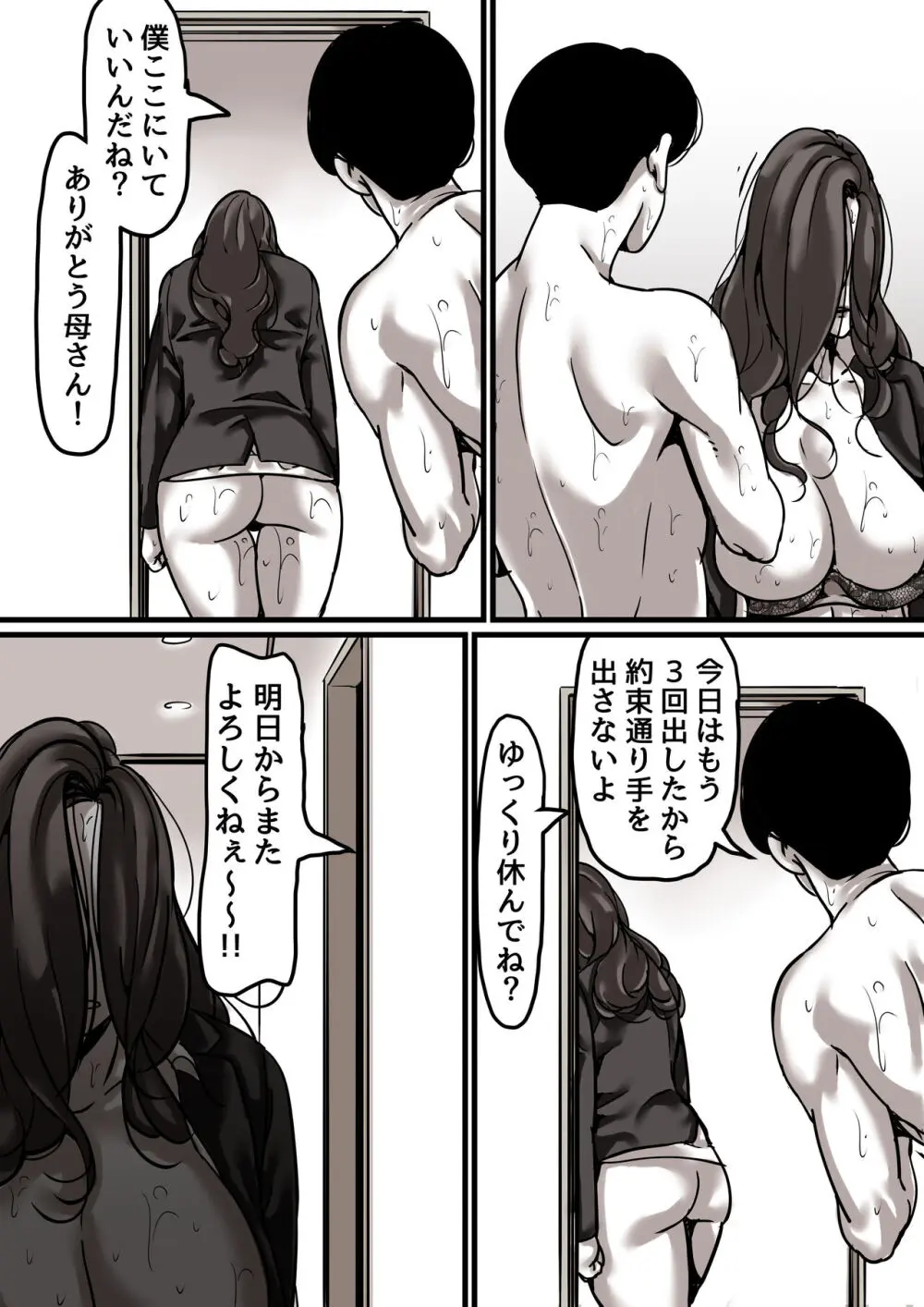 母と堕ちていく part5 - page19