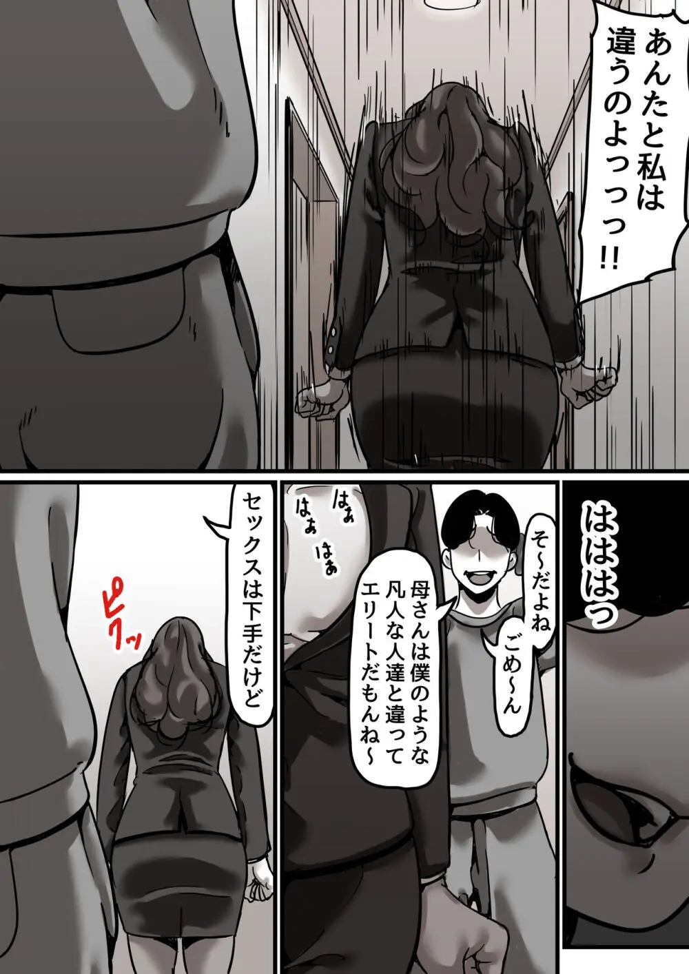 母と堕ちていく part5 - page22