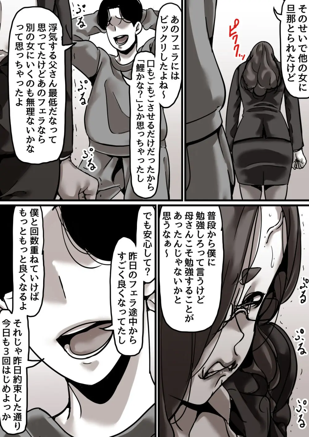 母と堕ちていく part5 - page23