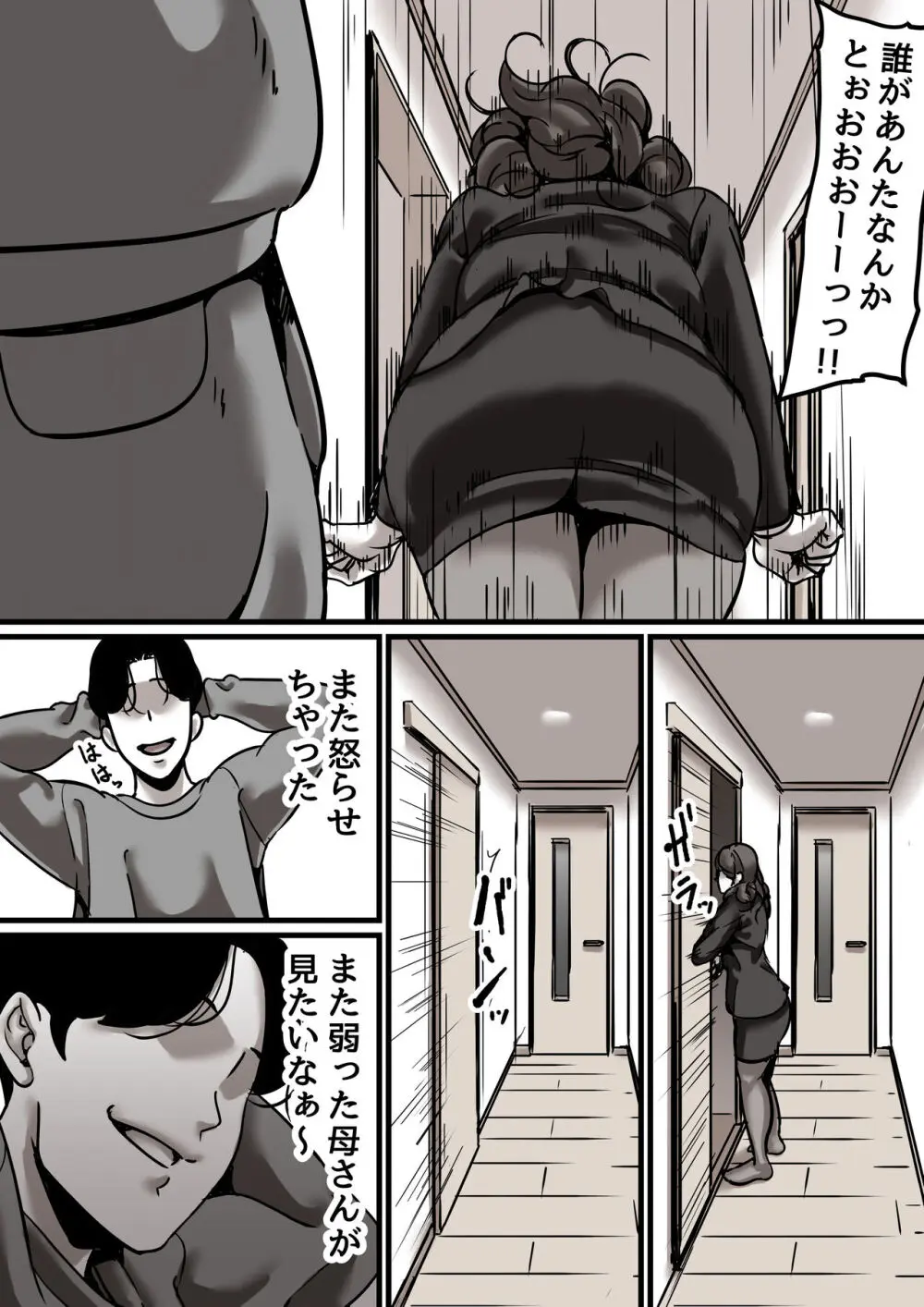 母と堕ちていく part5 - page24