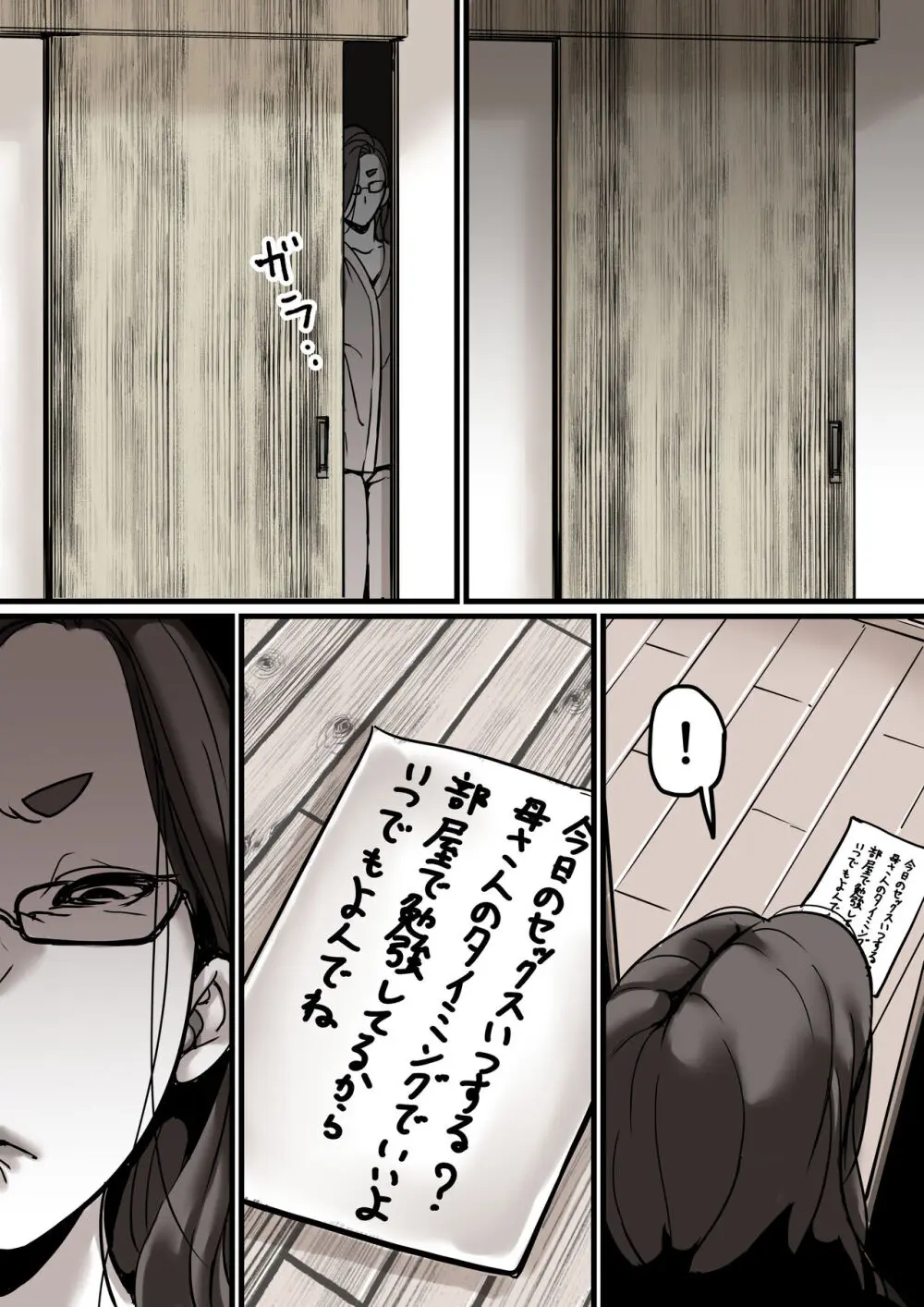 母と堕ちていく part5 - page25