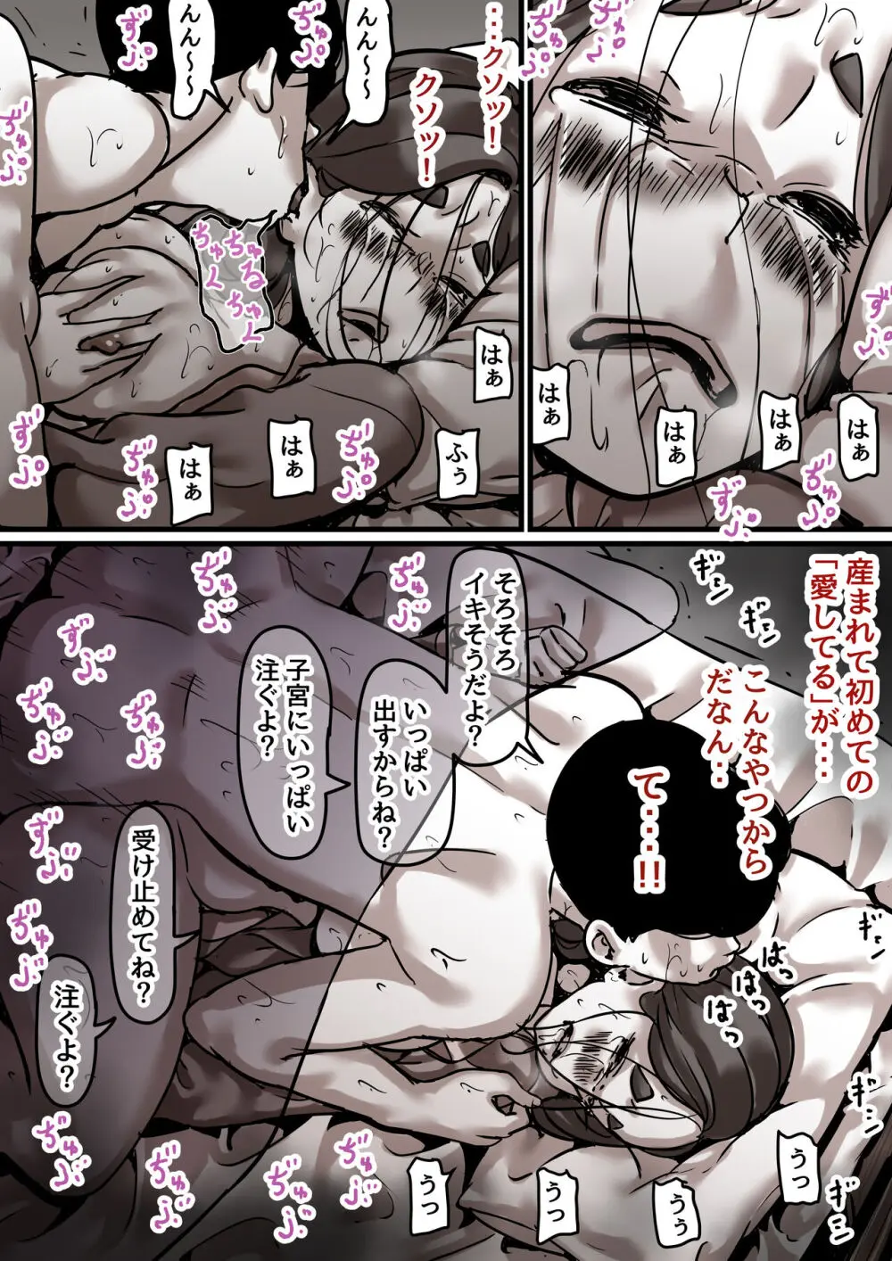 母と堕ちていく part5 - page39