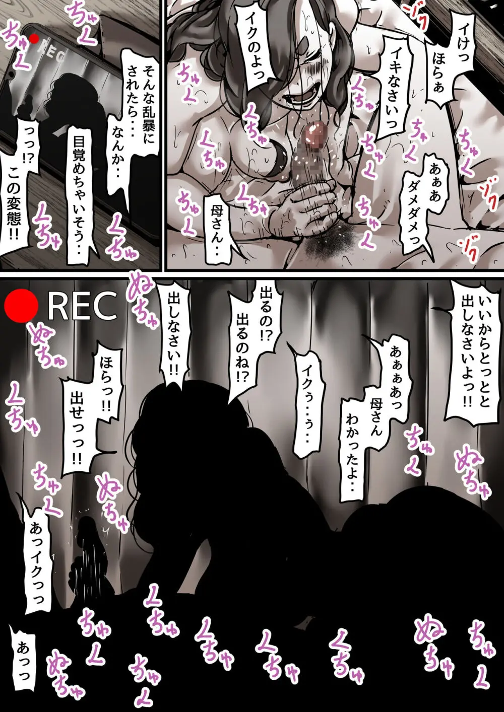 母と堕ちていく part5 - page62