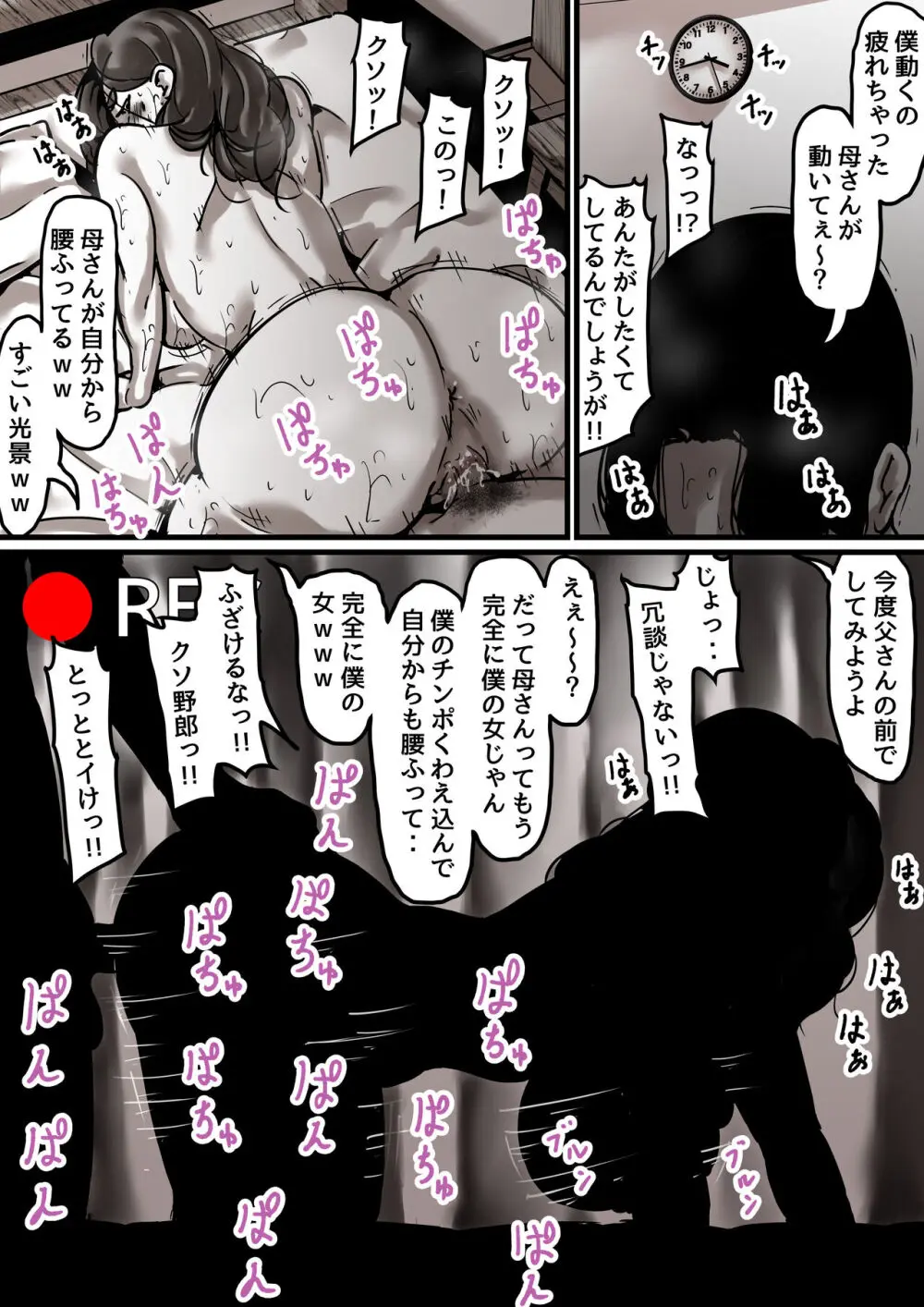 母と堕ちていく part5 - page63