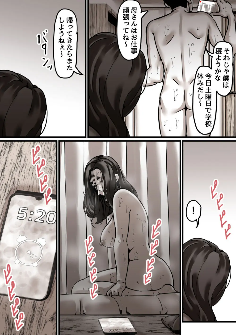 母と堕ちていく part5 - page70