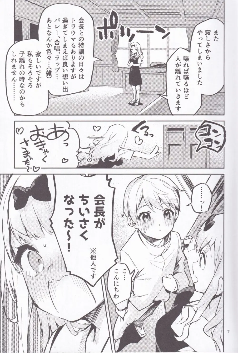 藤原書記は育てたい - page6