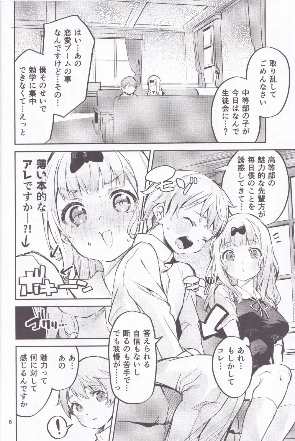 藤原書記は育てたい - page7