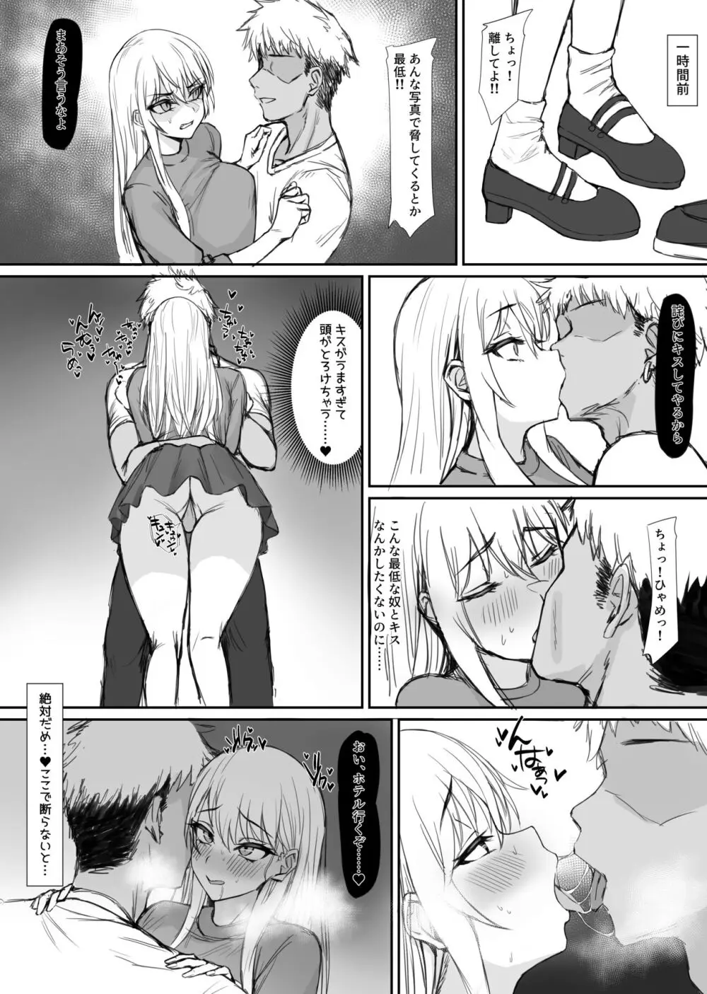 彼氏とのデート中にヤリチンの元カレに呼び出されて浮気セックスしちゃう女の子 - page2