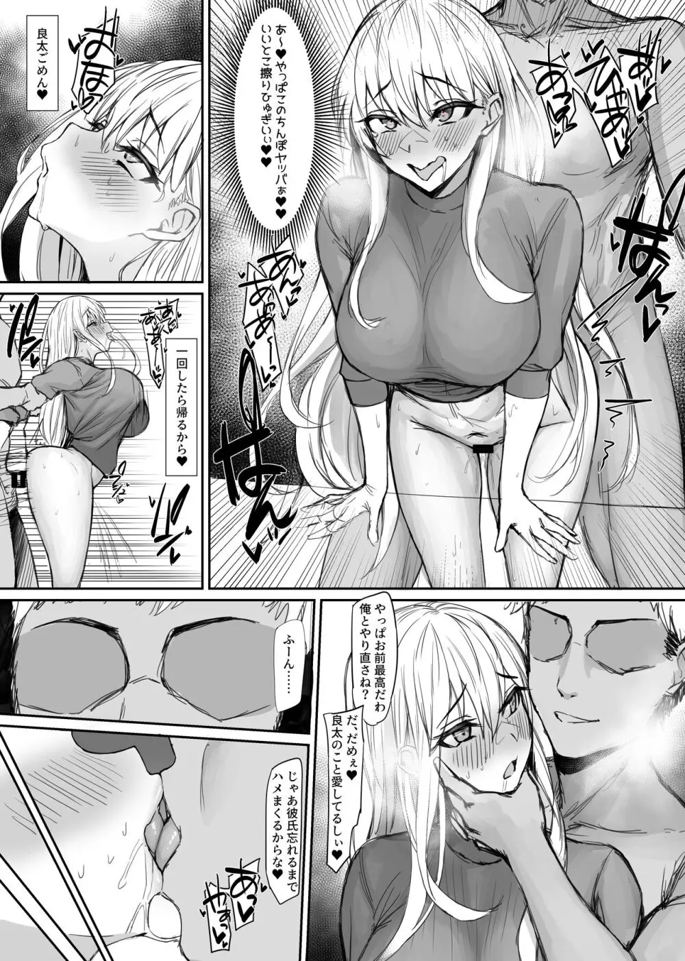 彼氏とのデート中にヤリチンの元カレに呼び出されて浮気セックスしちゃう女の子 - page3