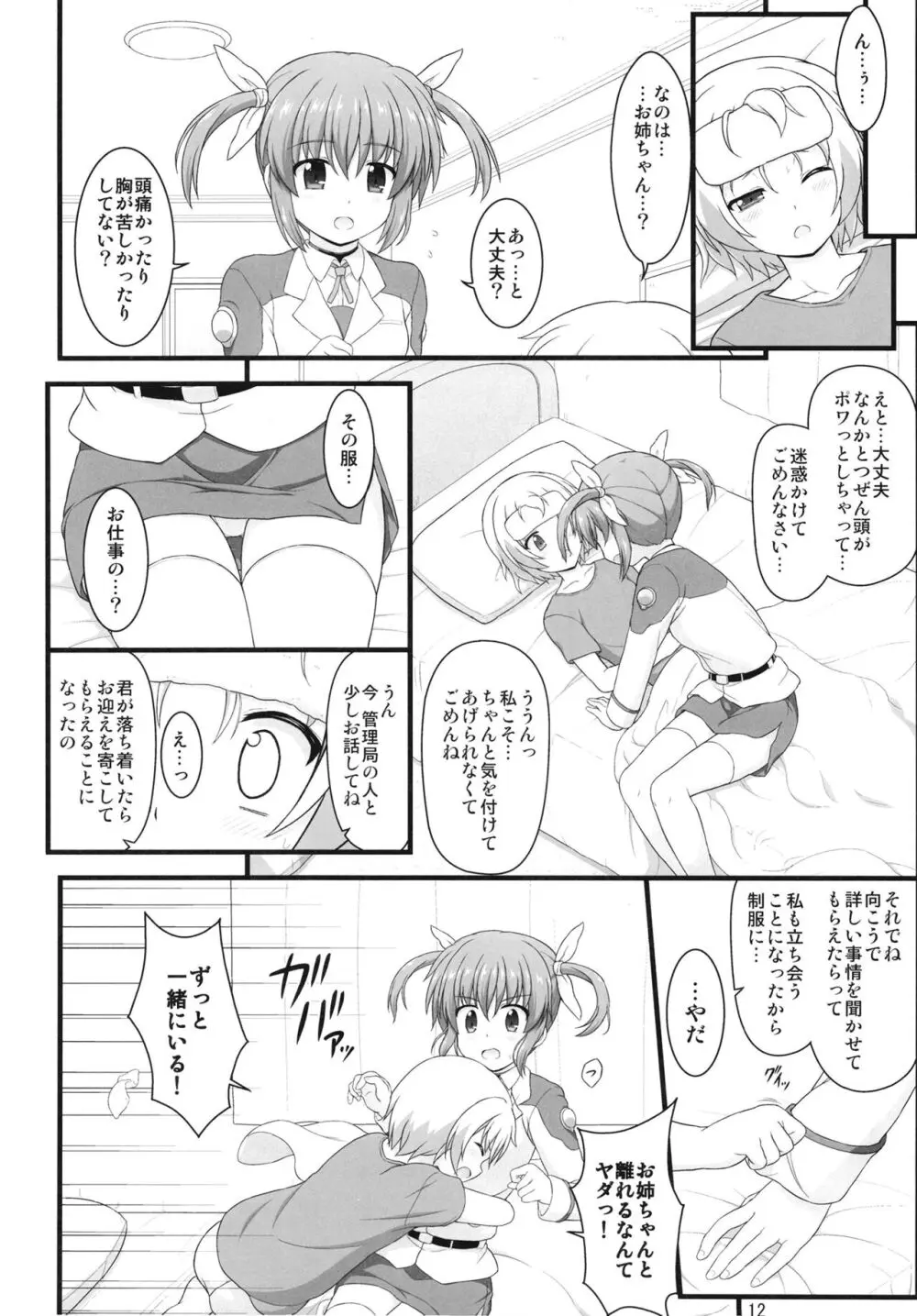 シン・ナノハリフレ - page11