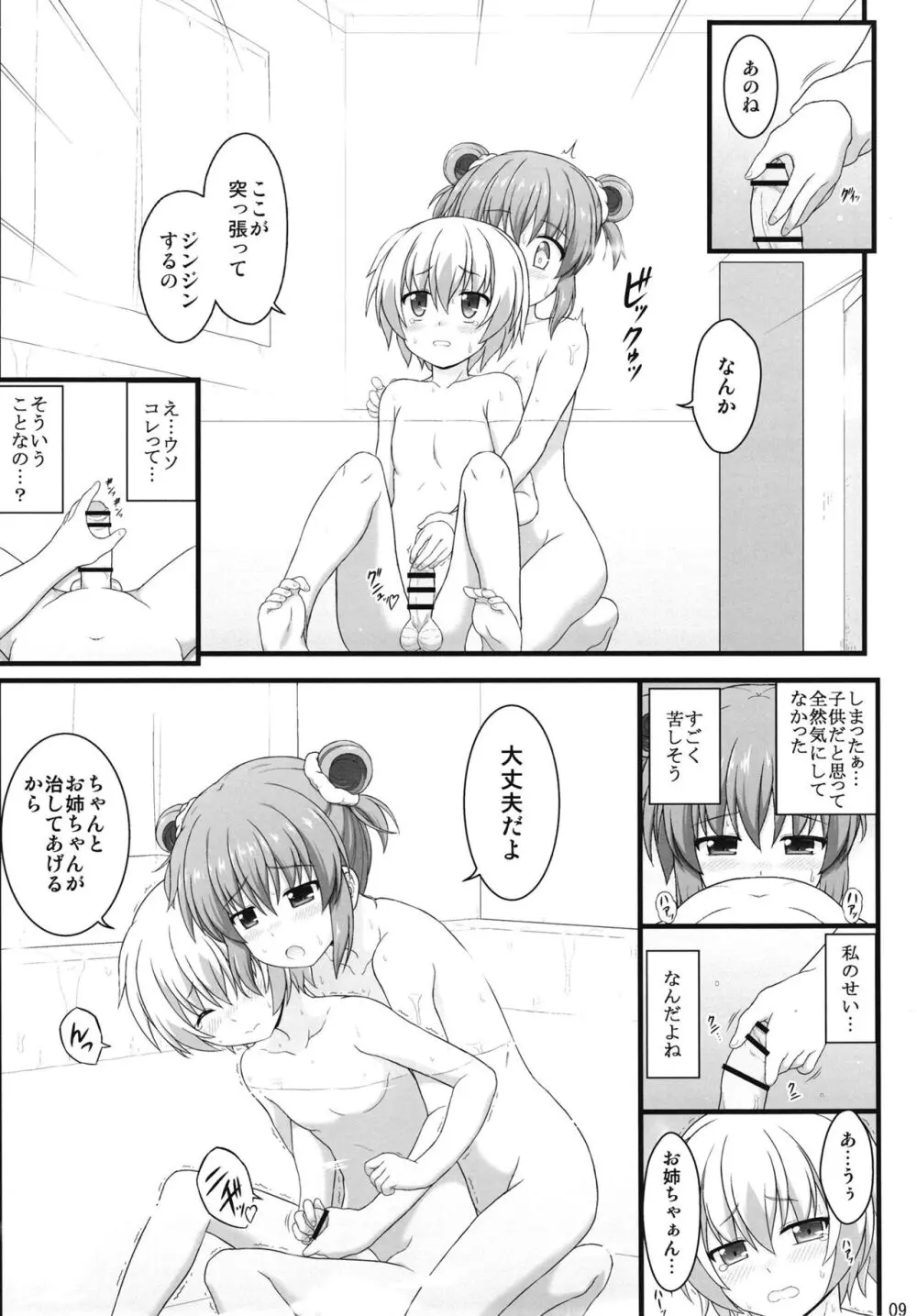 シン・ナノハリフレ - page8