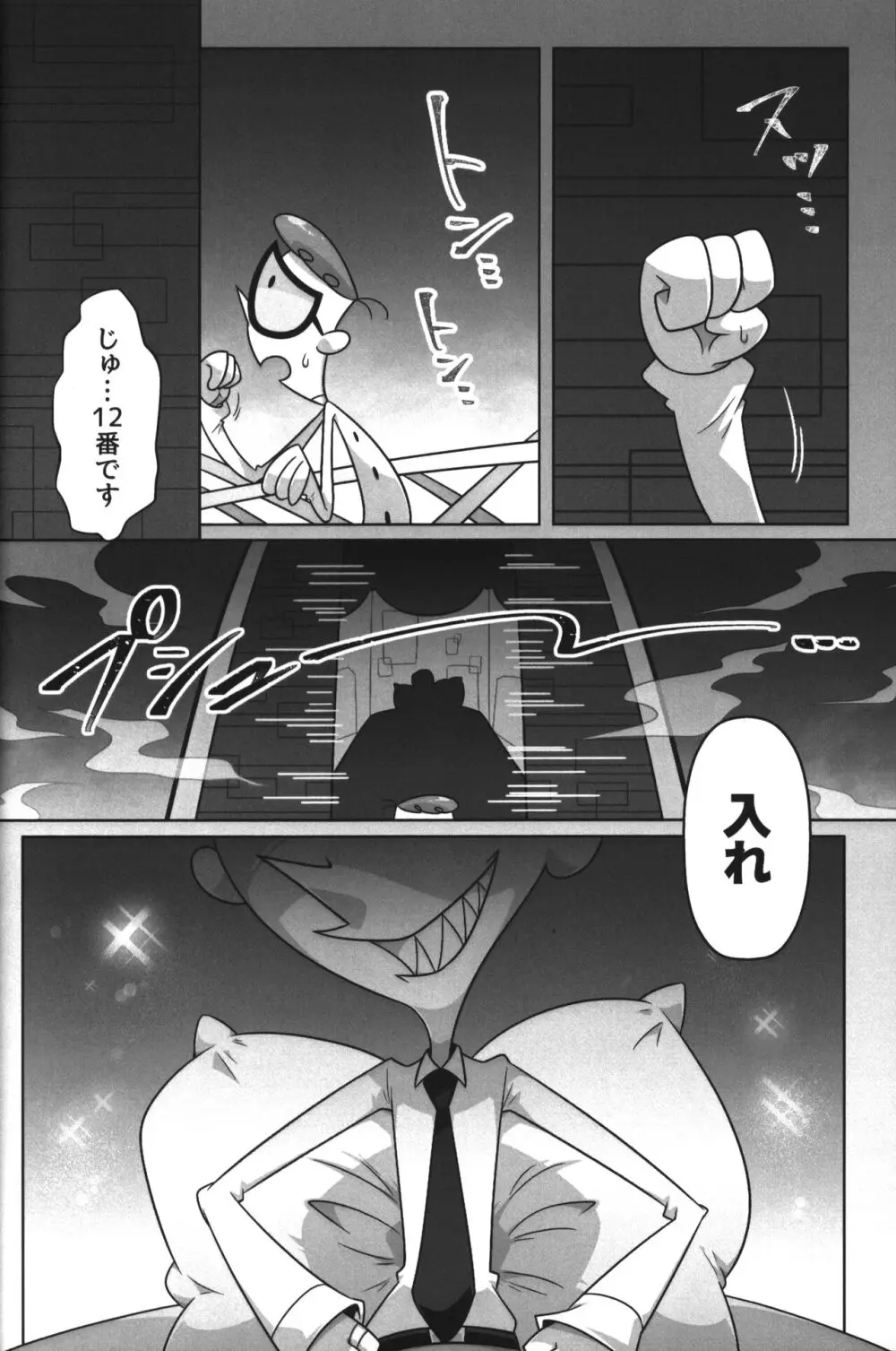 社長がお待ちです。 - page11