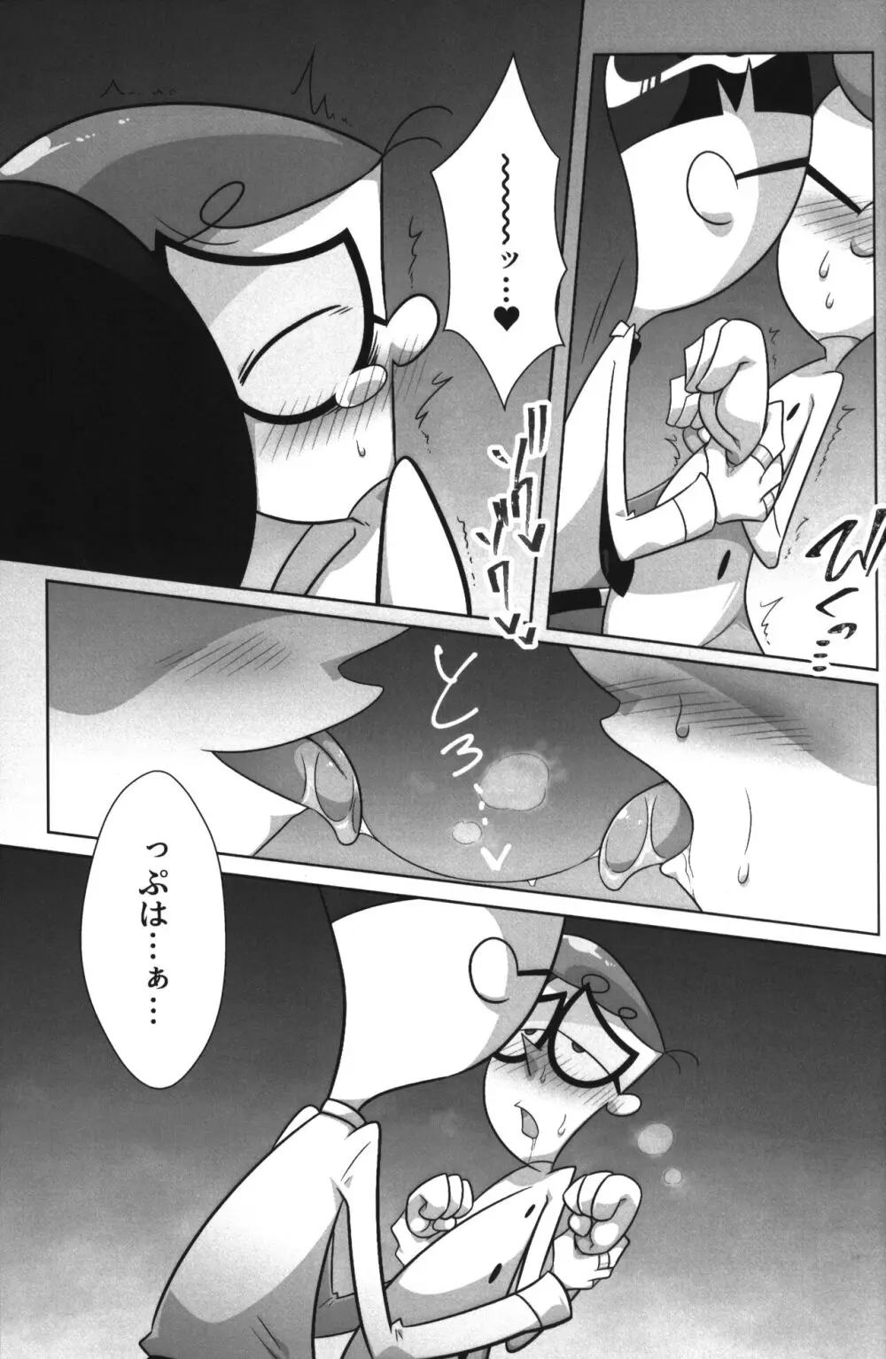 社長がお待ちです。 - page18