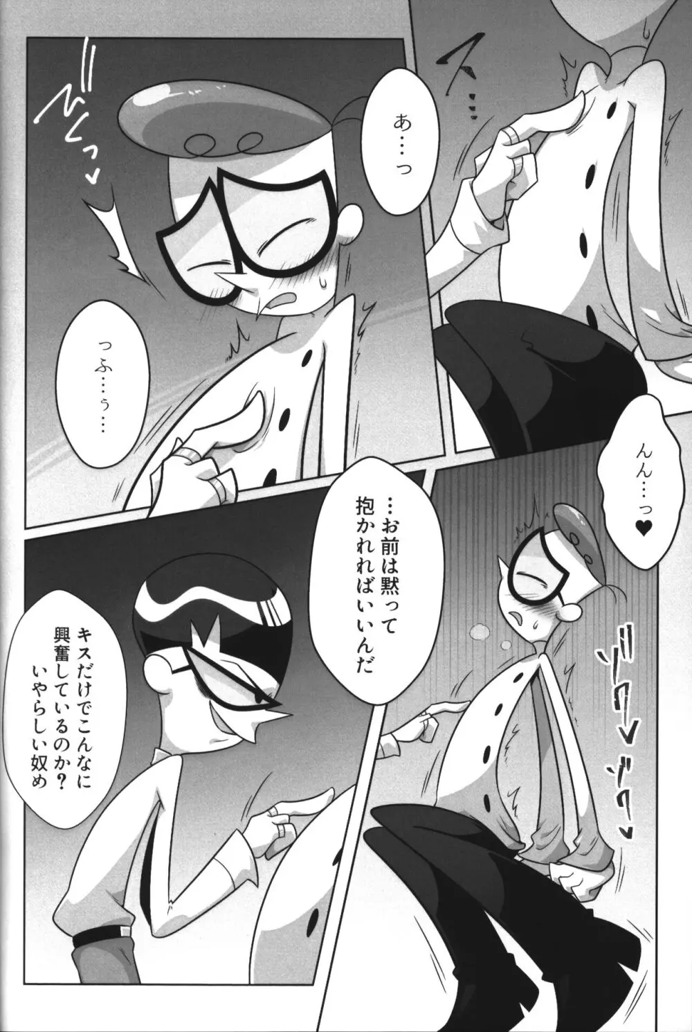 社長がお待ちです。 - page23