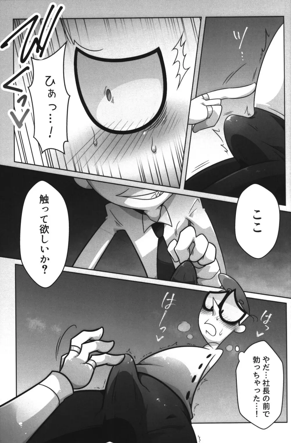 社長がお待ちです。 - page24