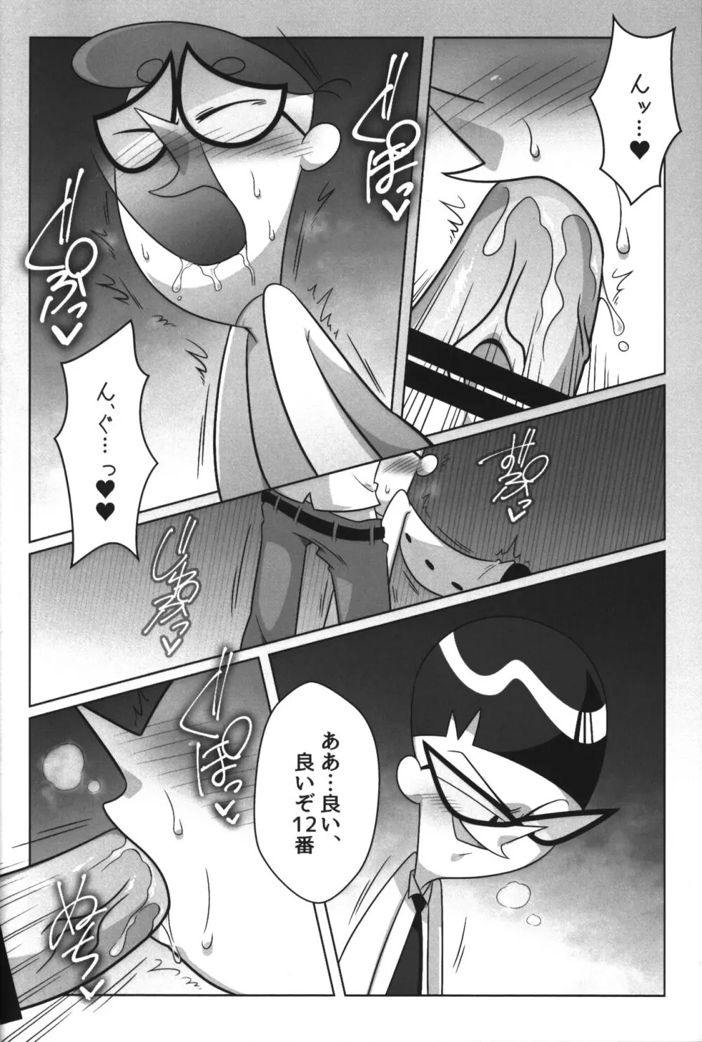 社長がお待ちです。 - page29