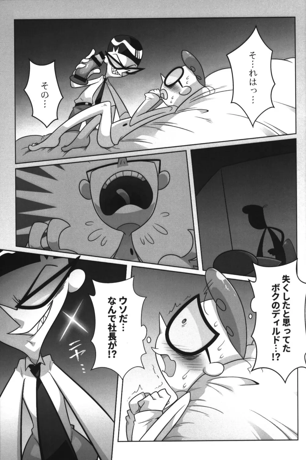 社長がお待ちです。 - page34