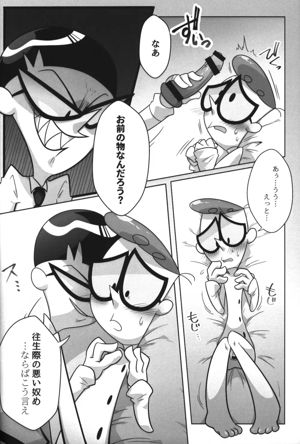 社長がお待ちです。 - page35