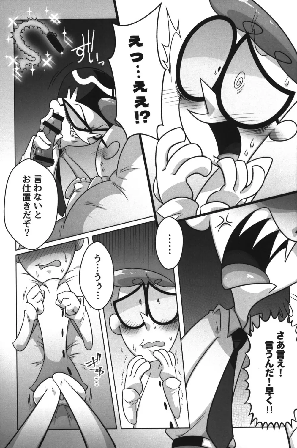 社長がお待ちです。 - page36