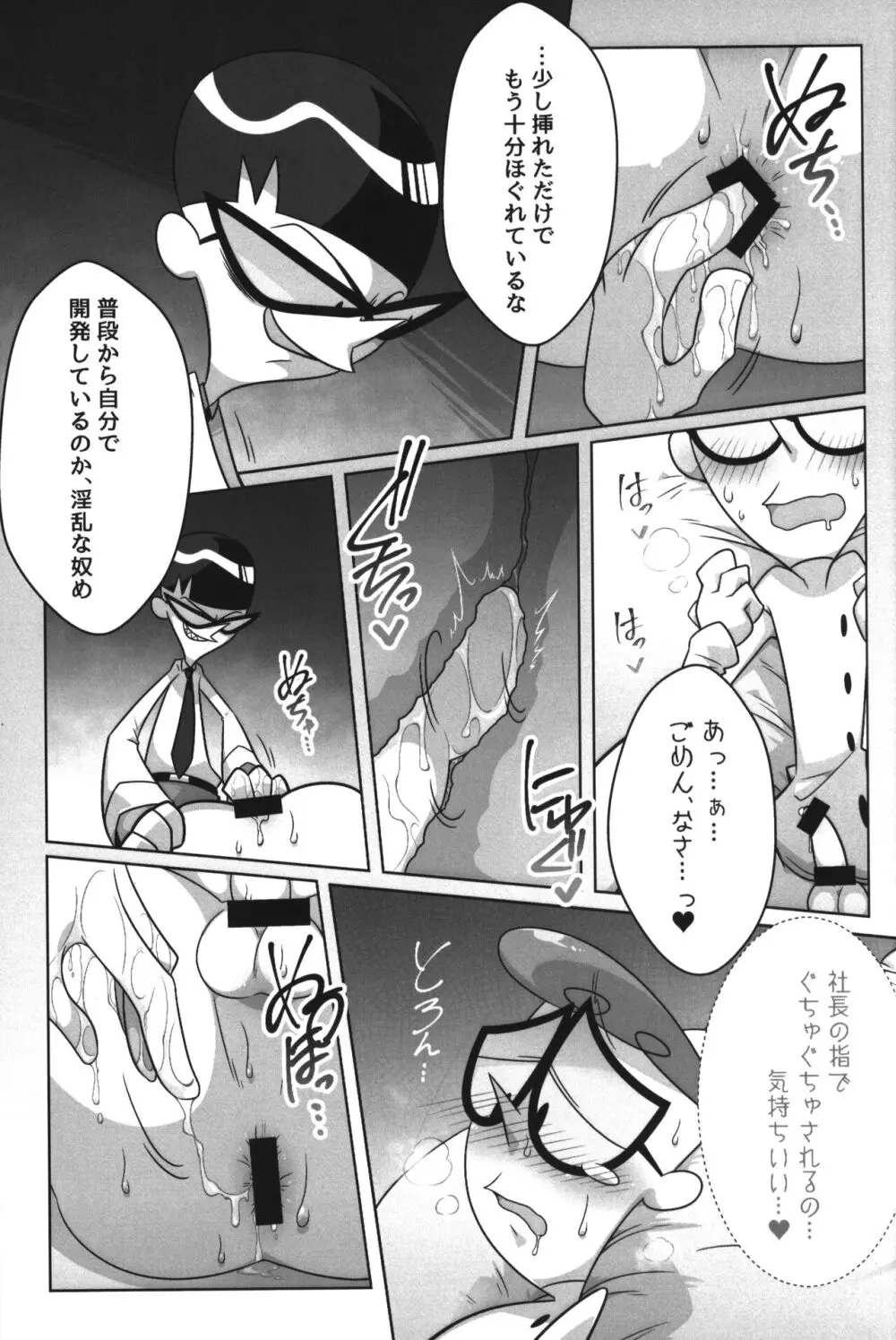 社長がお待ちです。 - page40