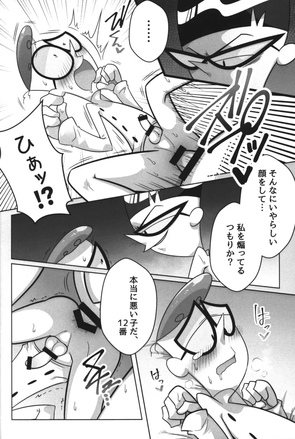 社長がお待ちです。 - page43