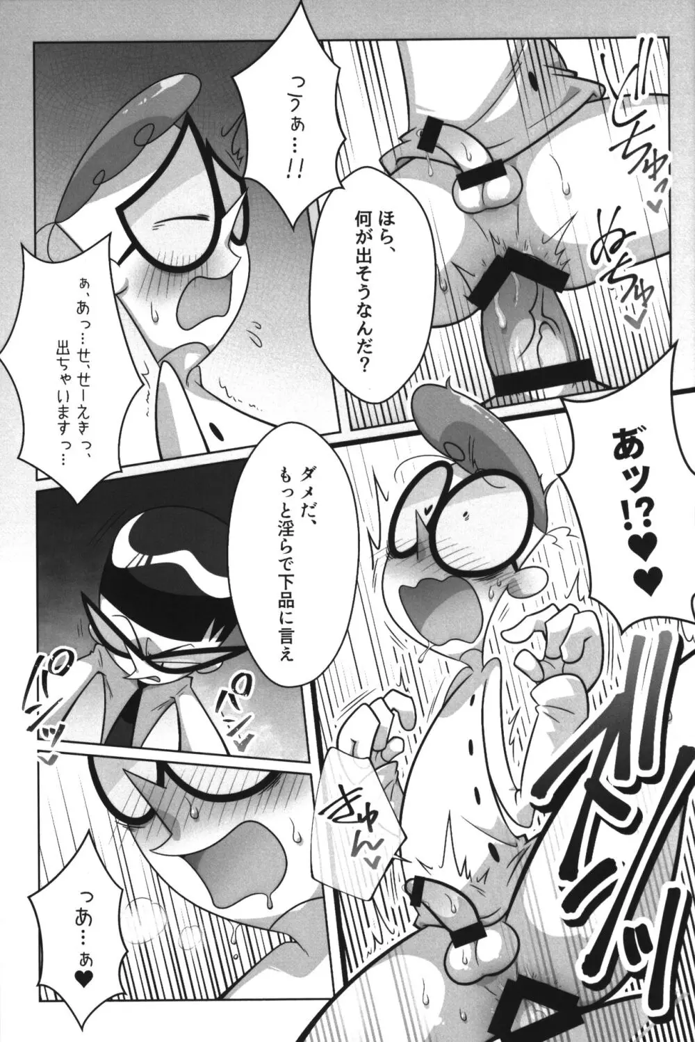 社長がお待ちです。 - page48