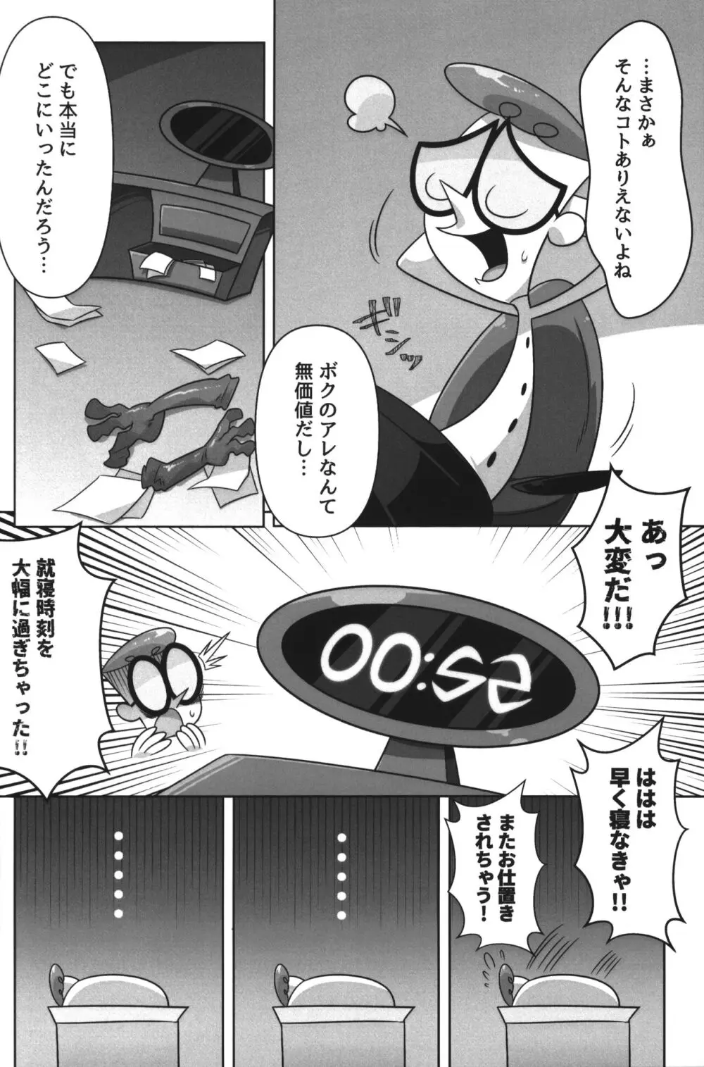 社長がお待ちです。 - page5