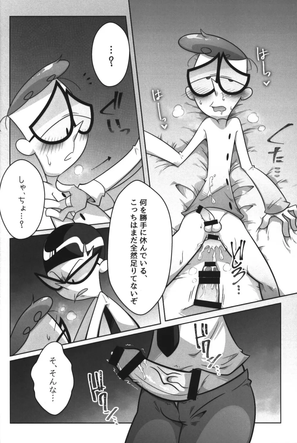 社長がお待ちです。 - page51