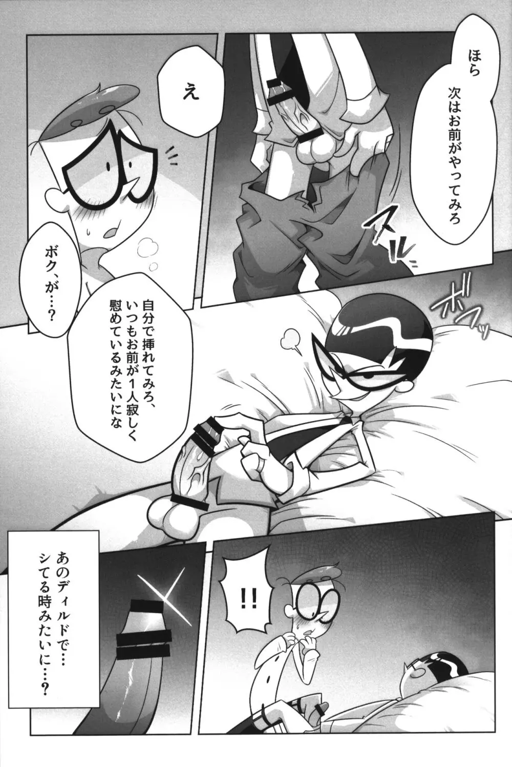 社長がお待ちです。 - page52