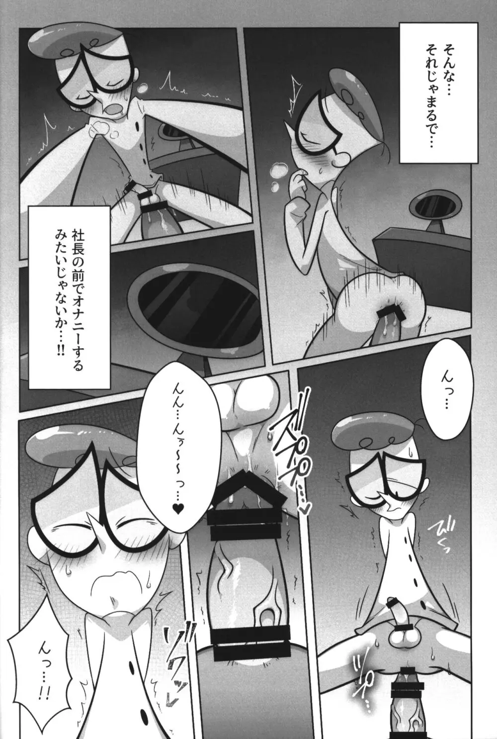 社長がお待ちです。 - page53