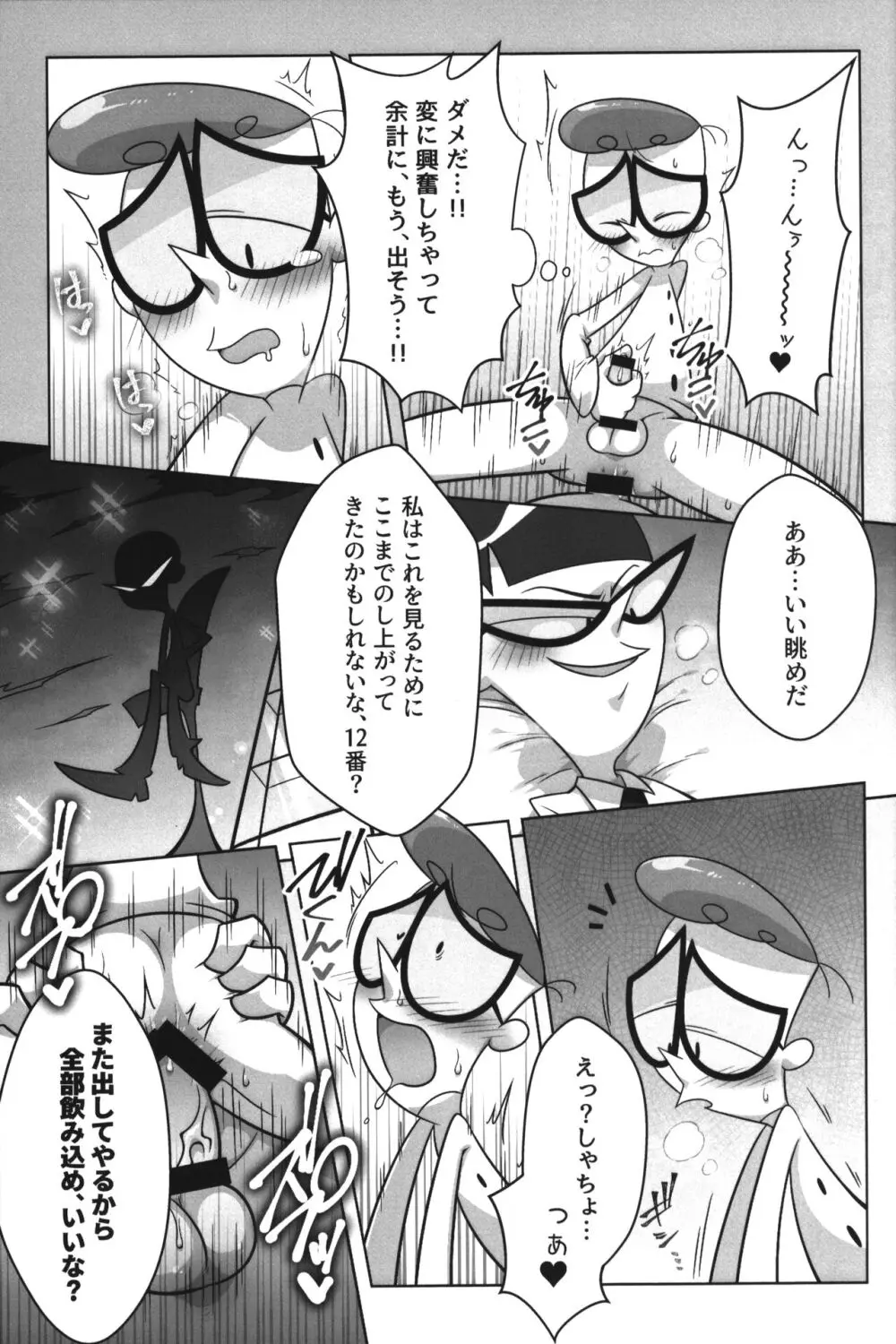 社長がお待ちです。 - page56