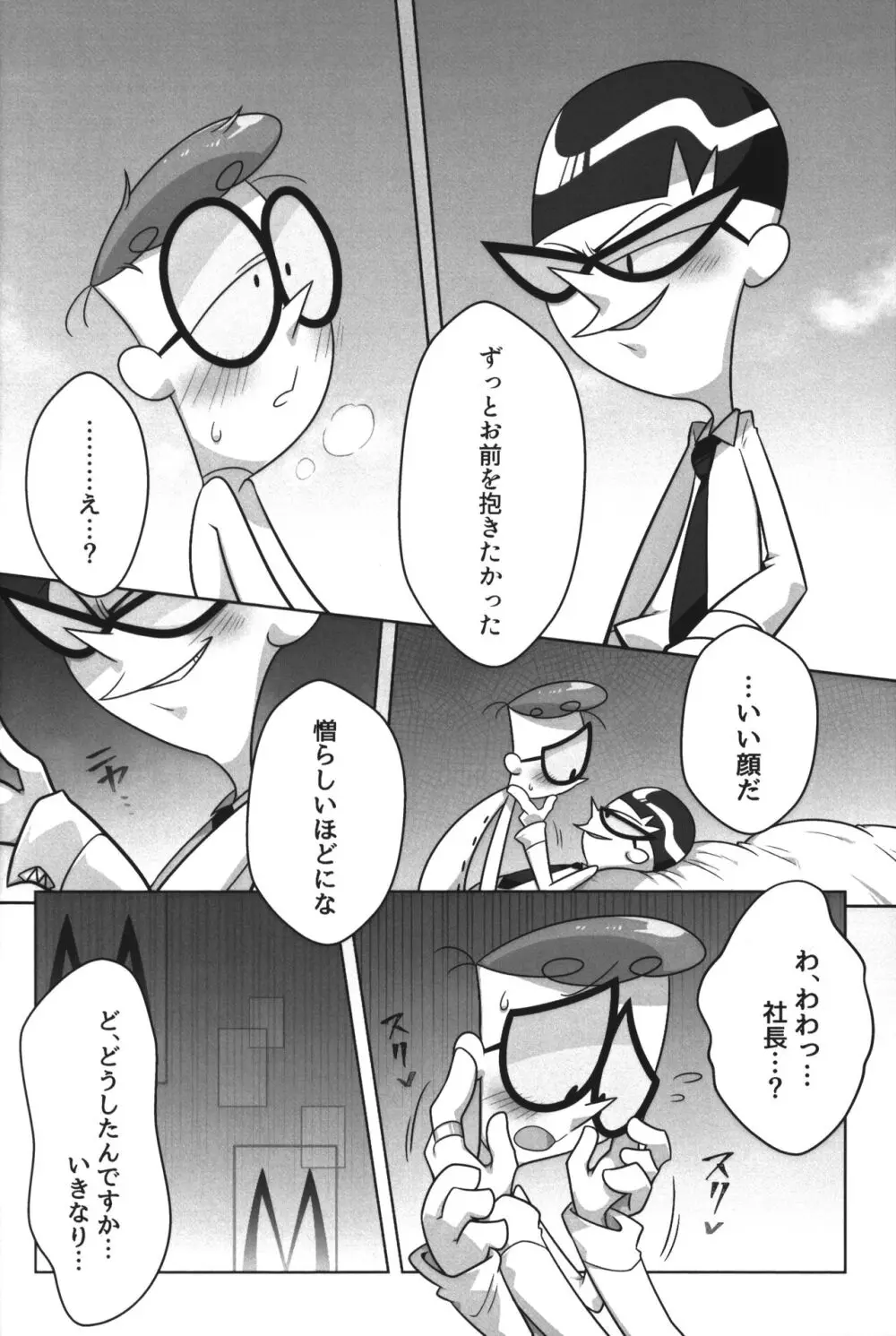 社長がお待ちです。 - page59