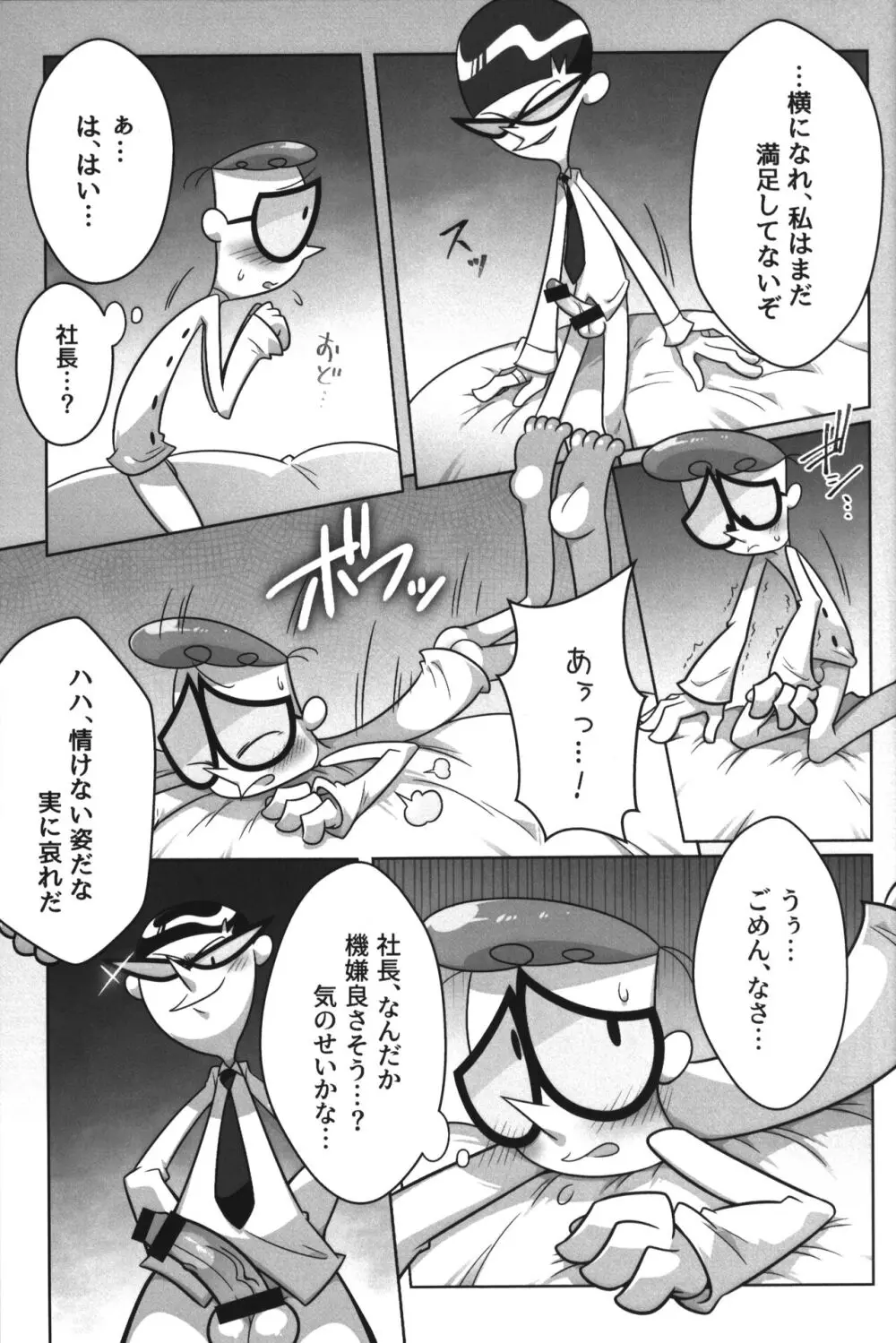 社長がお待ちです。 - page60