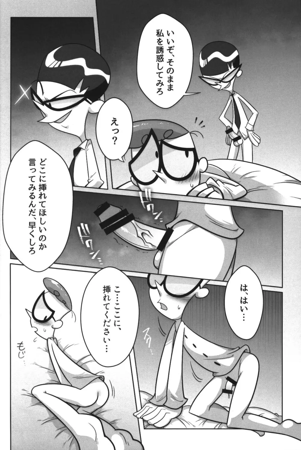 社長がお待ちです。 - page61