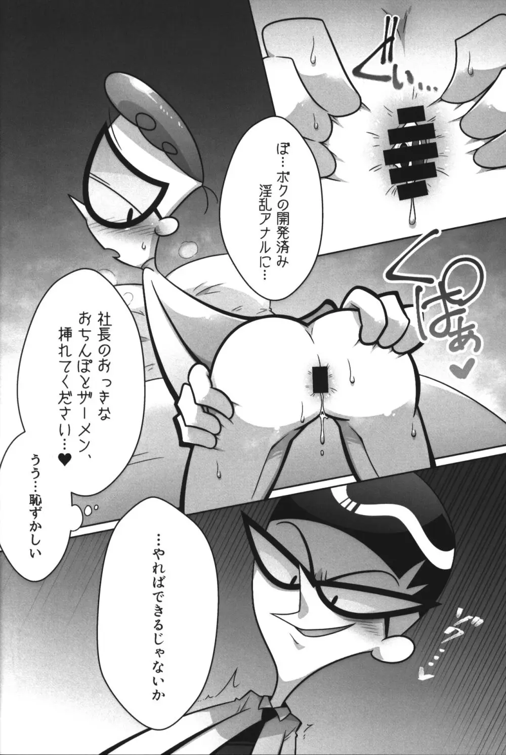 社長がお待ちです。 - page63