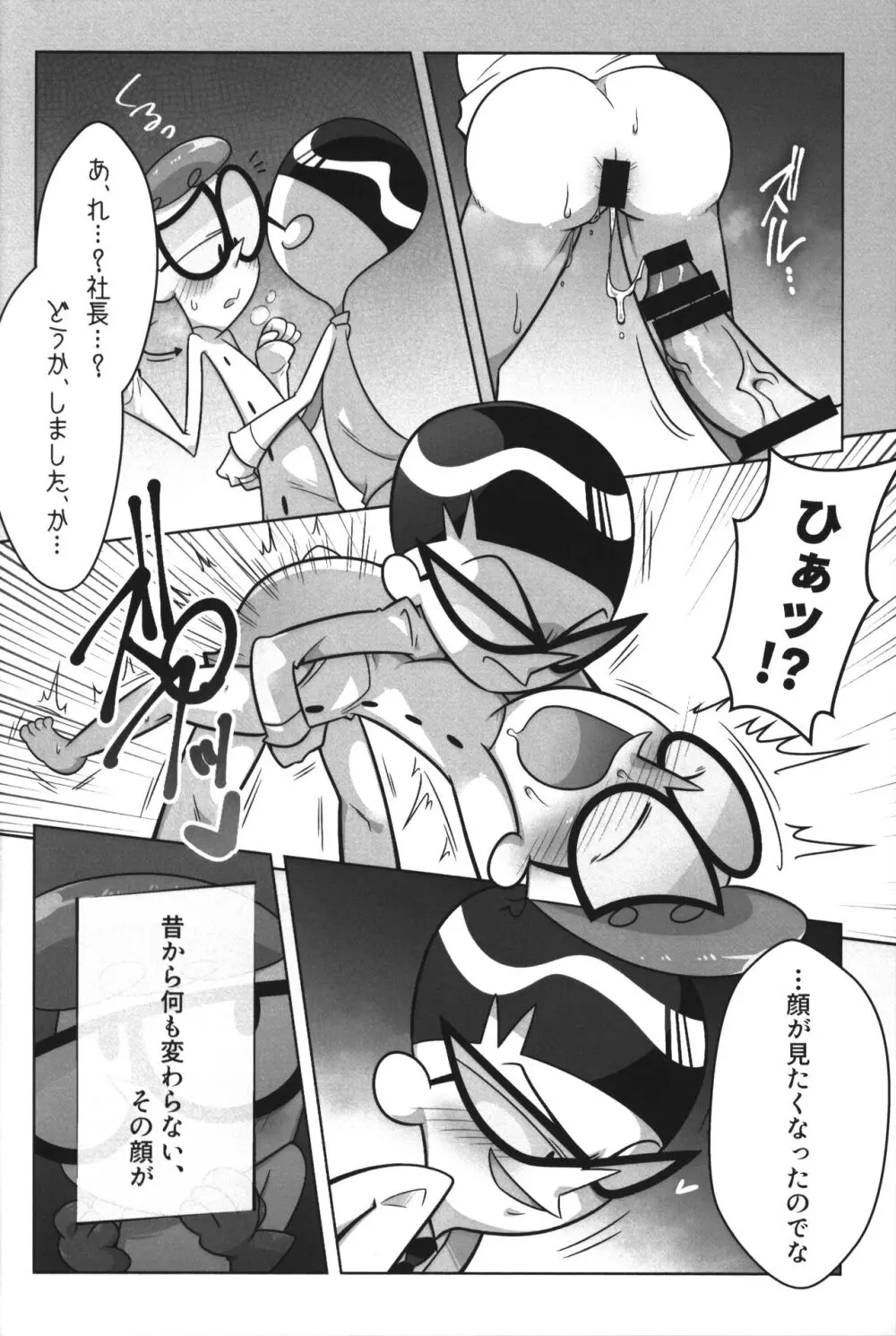 社長がお待ちです。 - page65