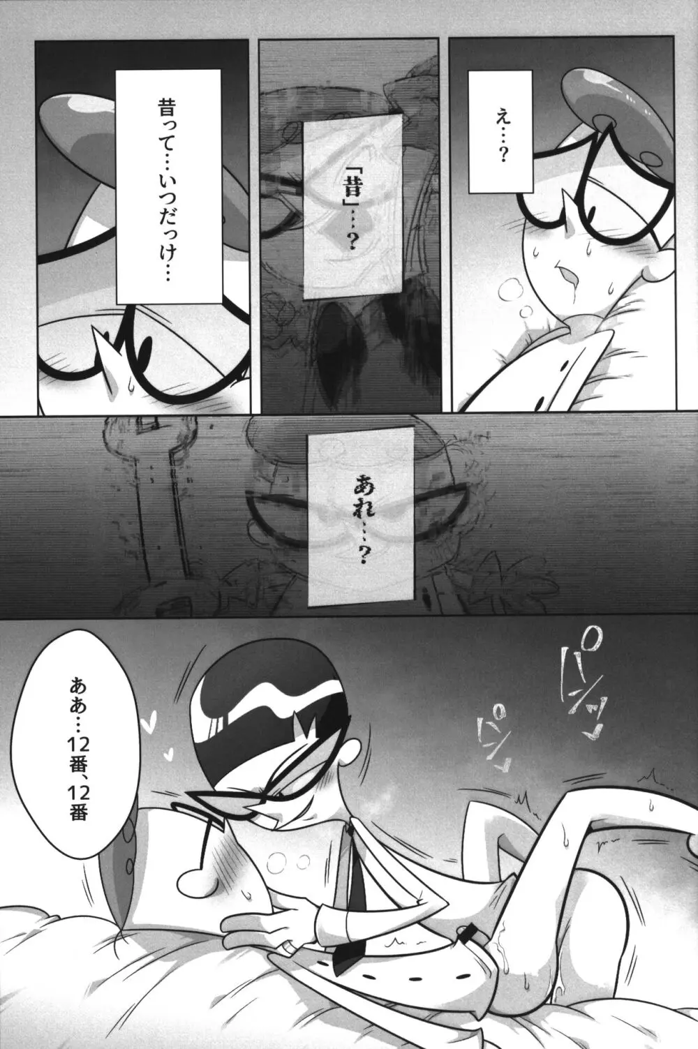 社長がお待ちです。 - page66