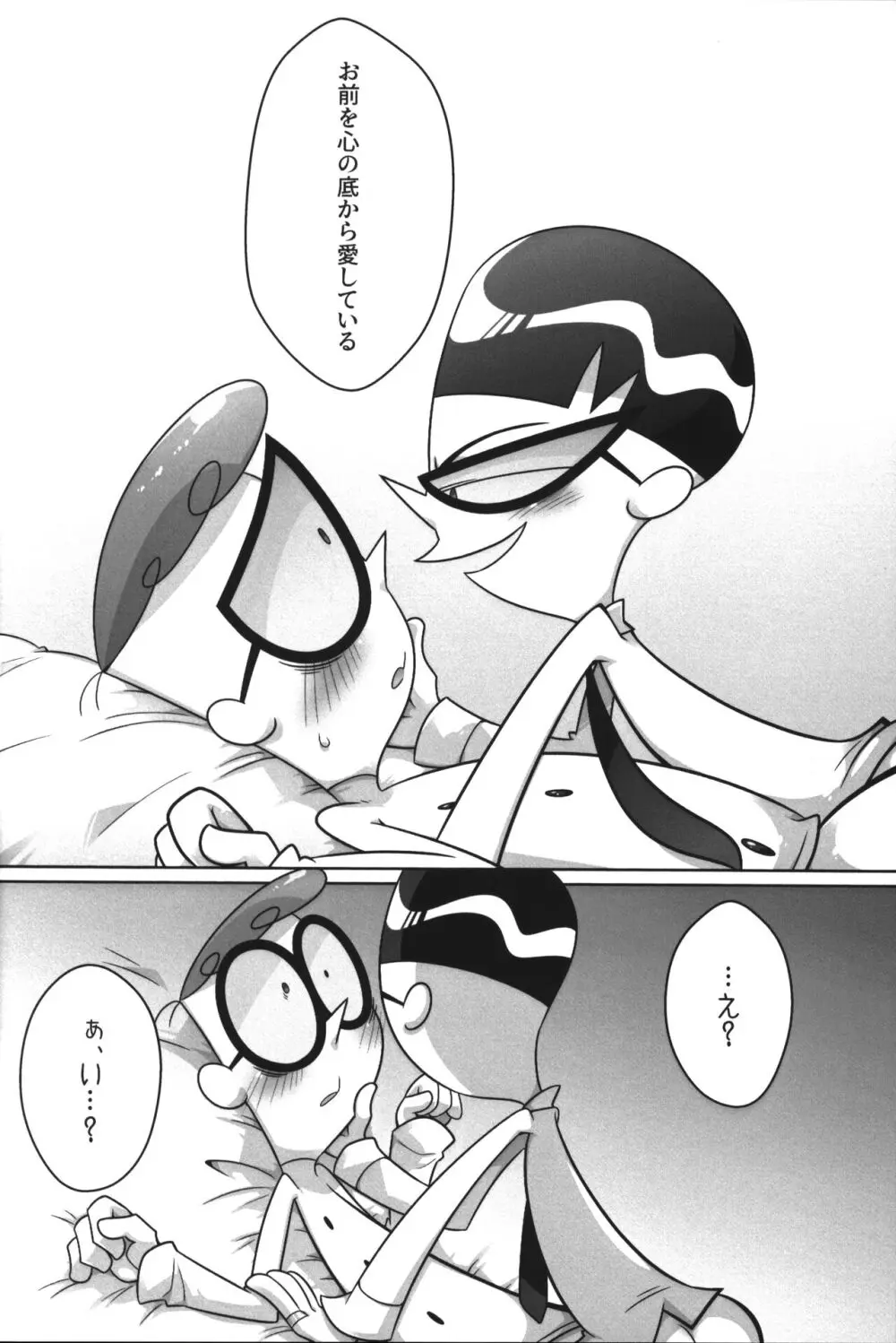 社長がお待ちです。 - page67