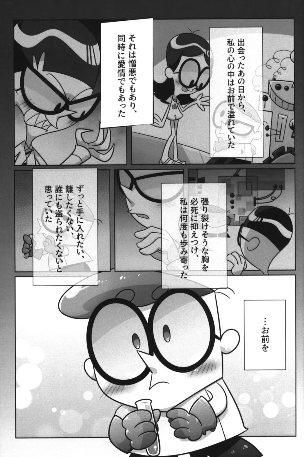 社長がお待ちです。 - page68