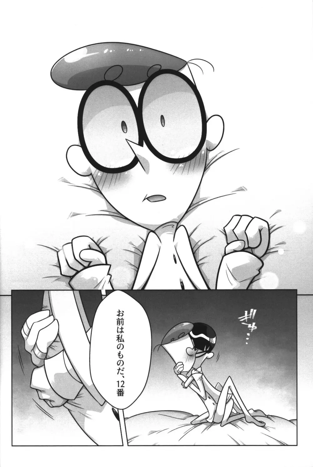 社長がお待ちです。 - page69