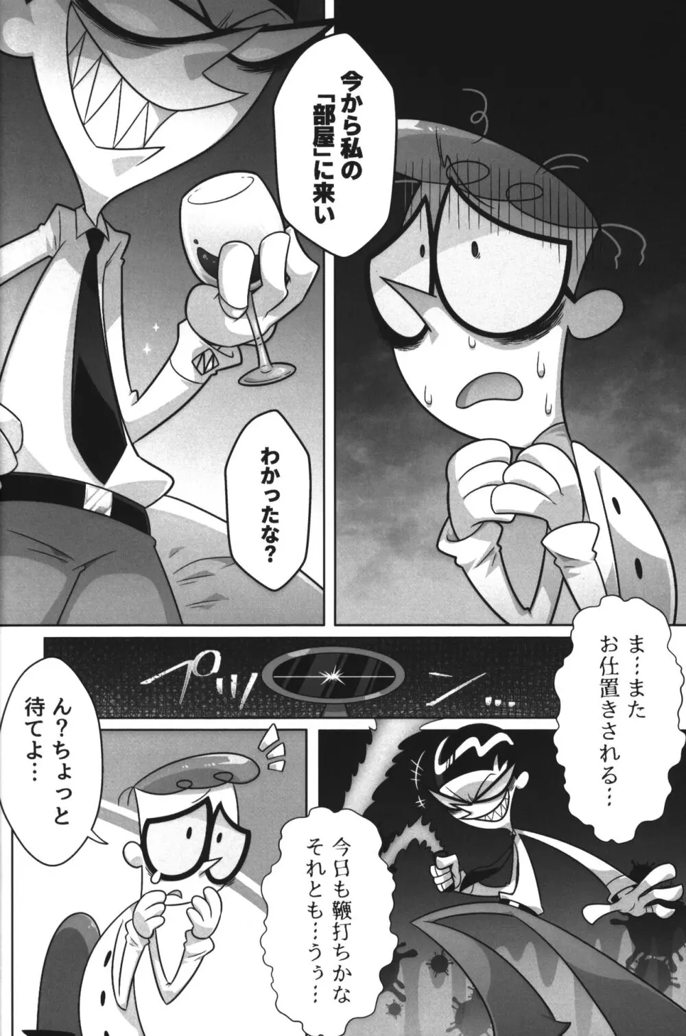 社長がお待ちです。 - page7