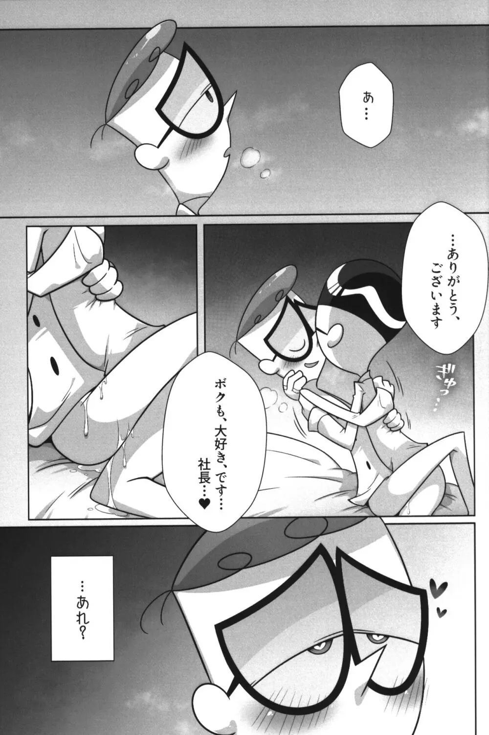 社長がお待ちです。 - page70