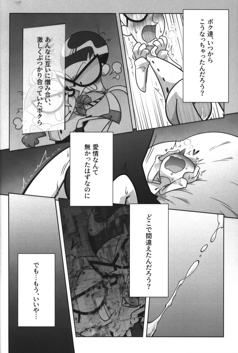 社長がお待ちです。 - page71